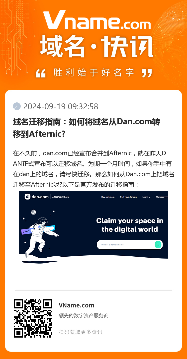 域名迁移指南：如何将域名从Dan.com转移到Afternic?