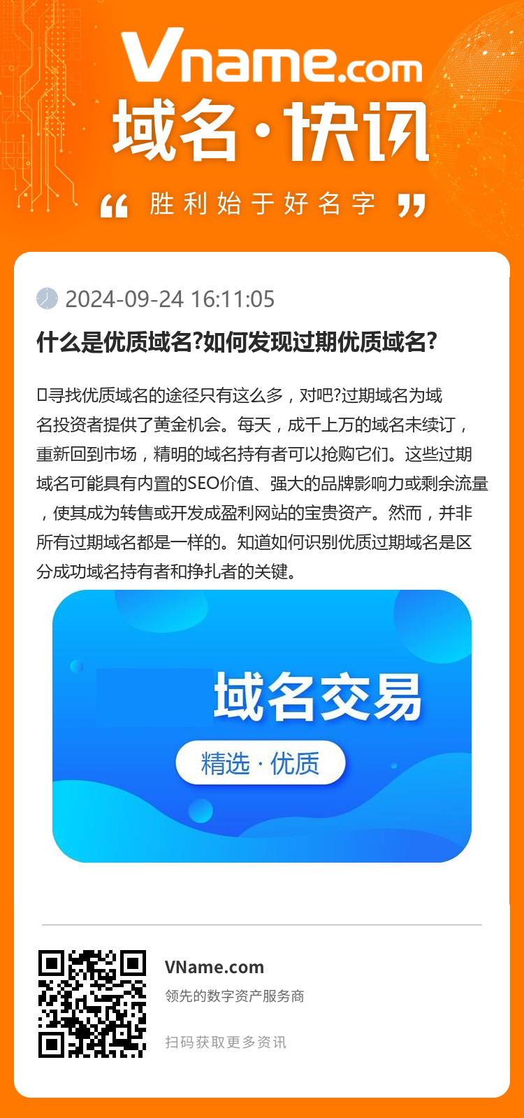 什么是优质域名?如何发现过期优质域名?