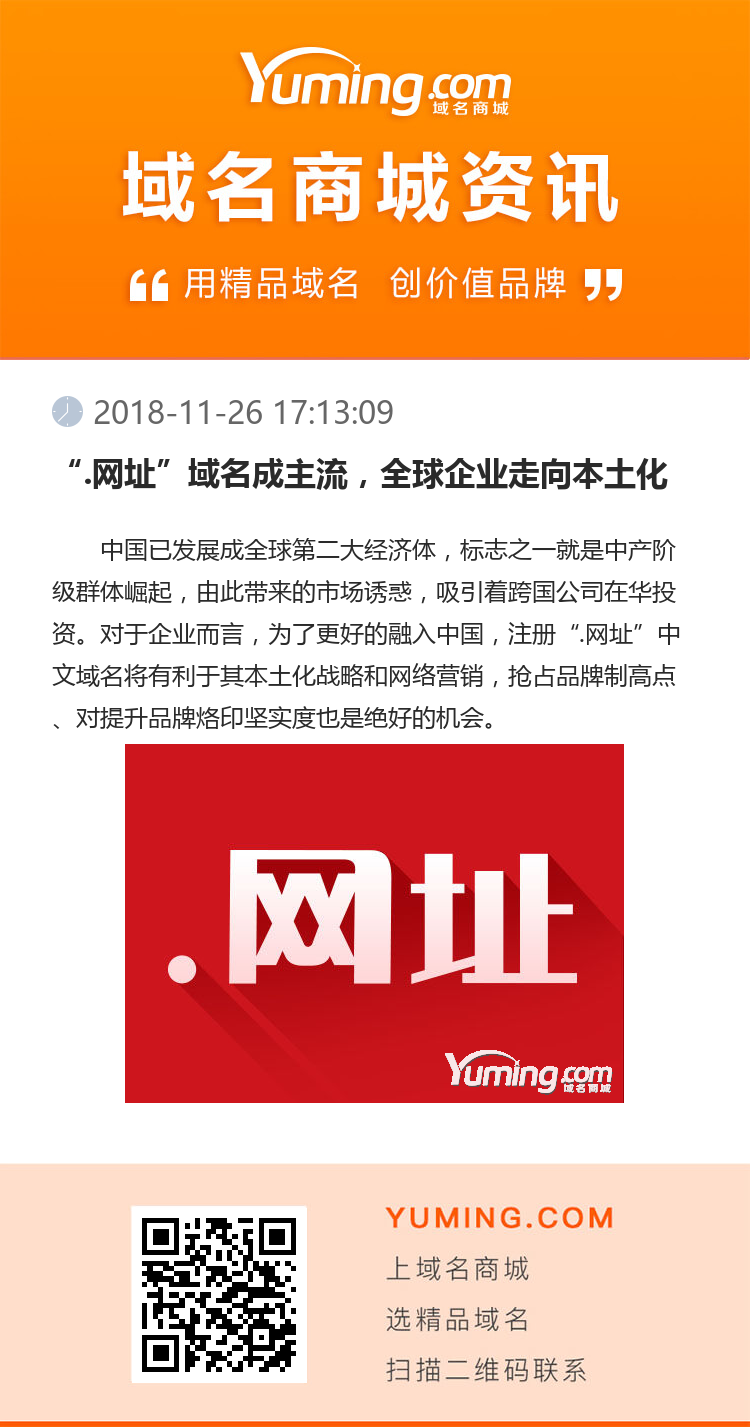 “.网址”域名成主流，全球企业走向本土化
