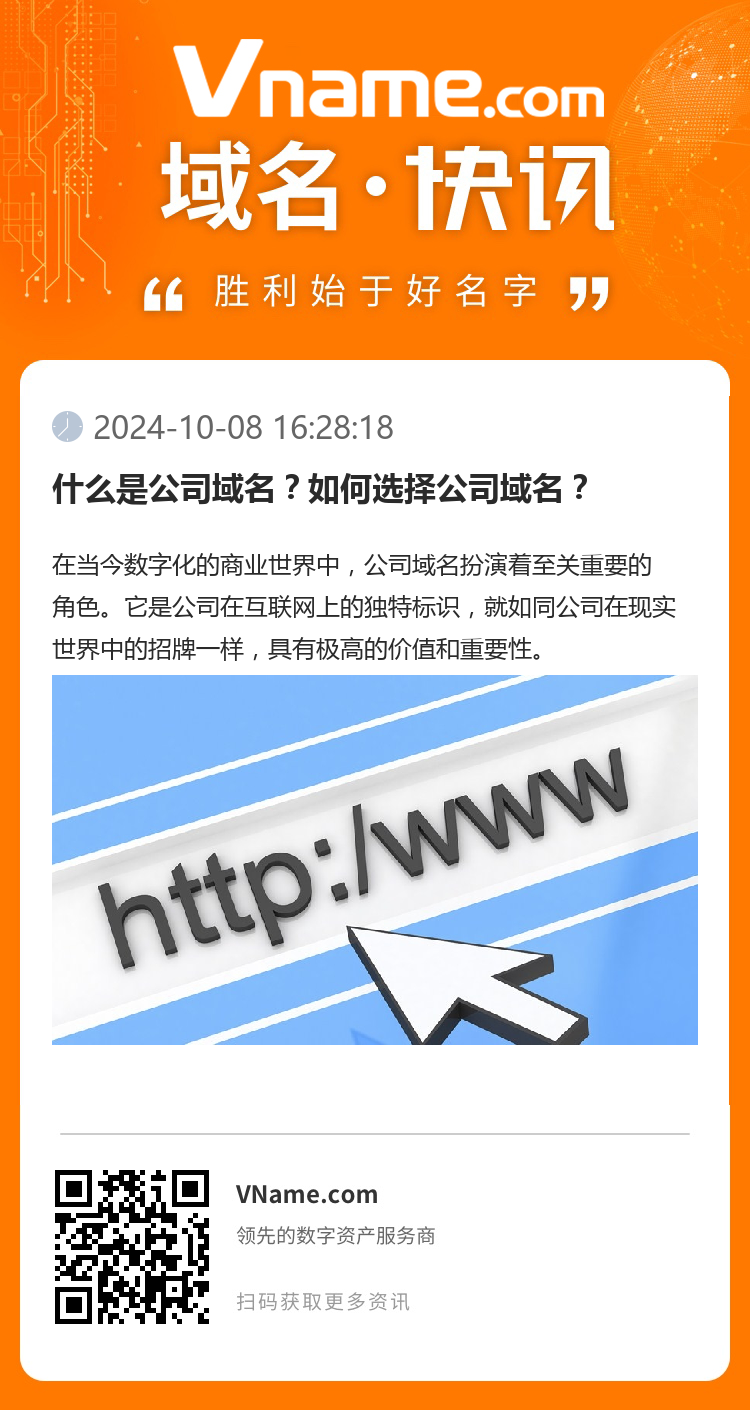 什么是公司域名？如何选择公司域名？