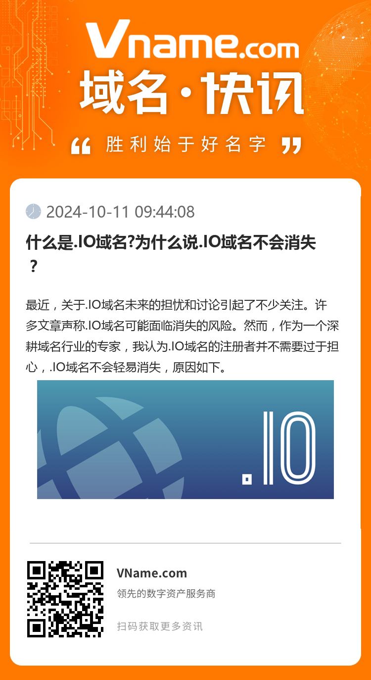 什么是.IO域名?为什么说.IO域名不会消失？