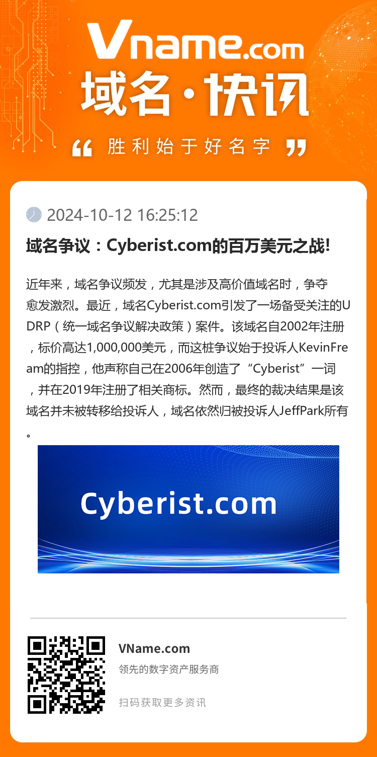 域名争议：Cyberist.com的百万美元之战!