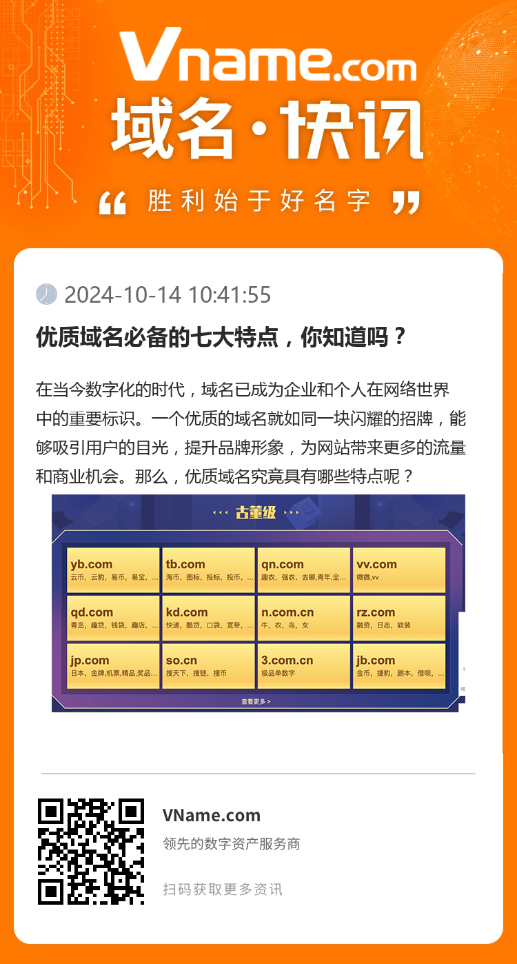 优质域名必备的七大特点，你知道吗？