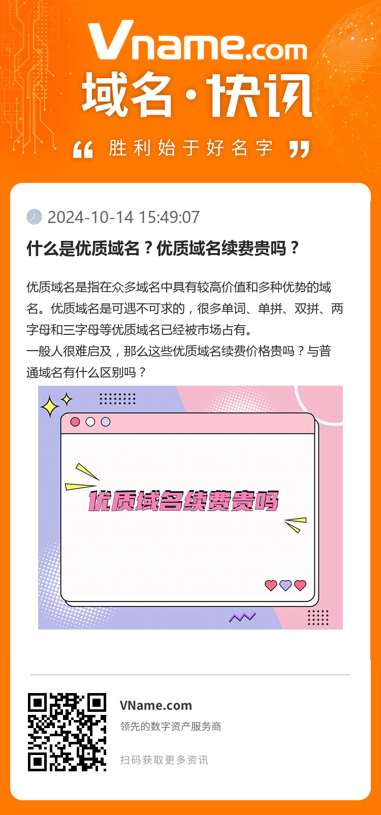 什么是优质域名？优质域名续费贵吗？