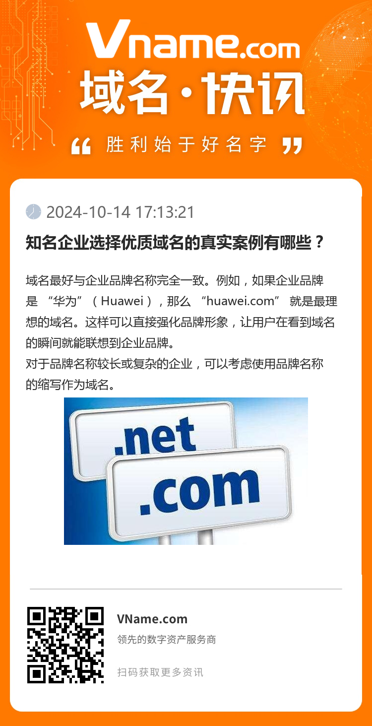 知名企业选择优质域名的真实案例有哪些？