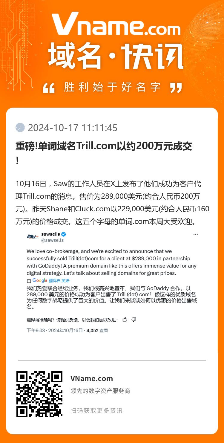 重磅!单词域名Trill.com以约200万元成交!