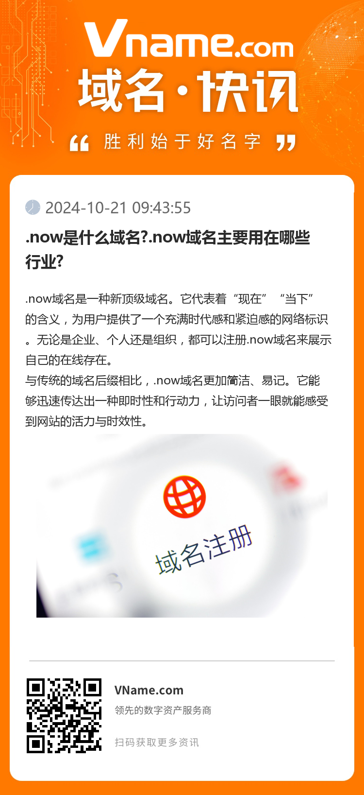 .now是什么域名?.now域名主要用在哪些行业?