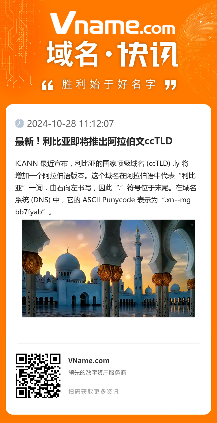 最新！利比亚即将推出阿拉伯文ccTLD