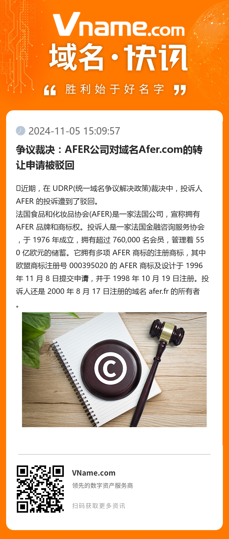 争议裁决：AFER公司对域名Afer.com的转让申请被驳回