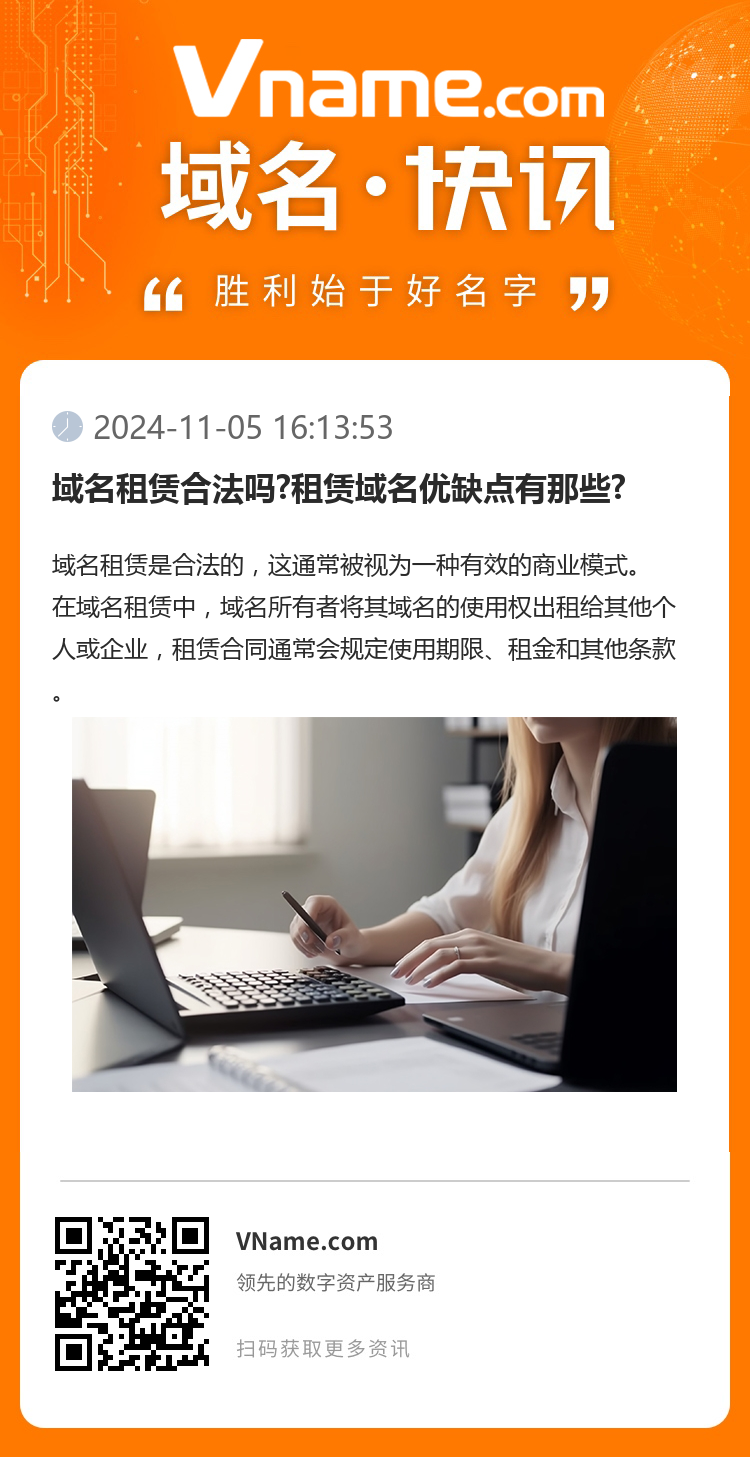 域名租赁合法吗?租赁域名优缺点有那些?