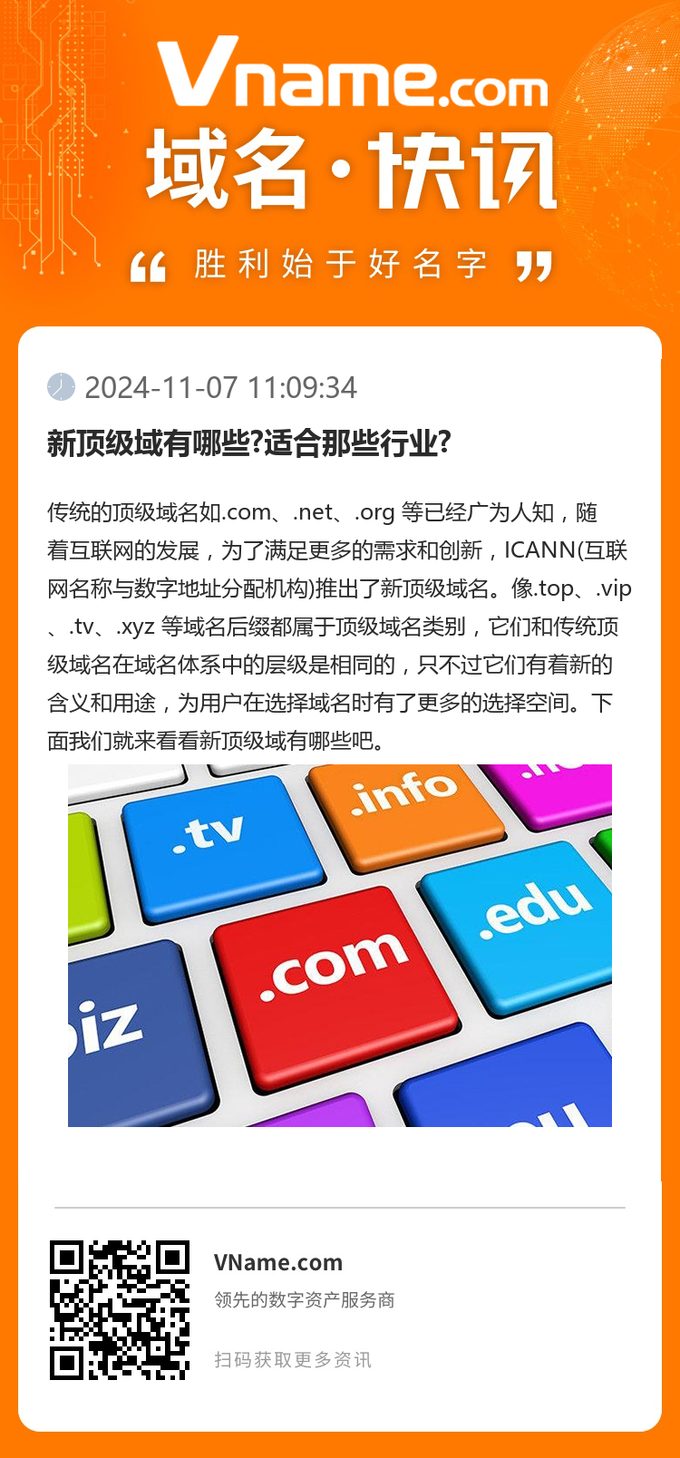 新顶级域有哪些?适合那些行业?