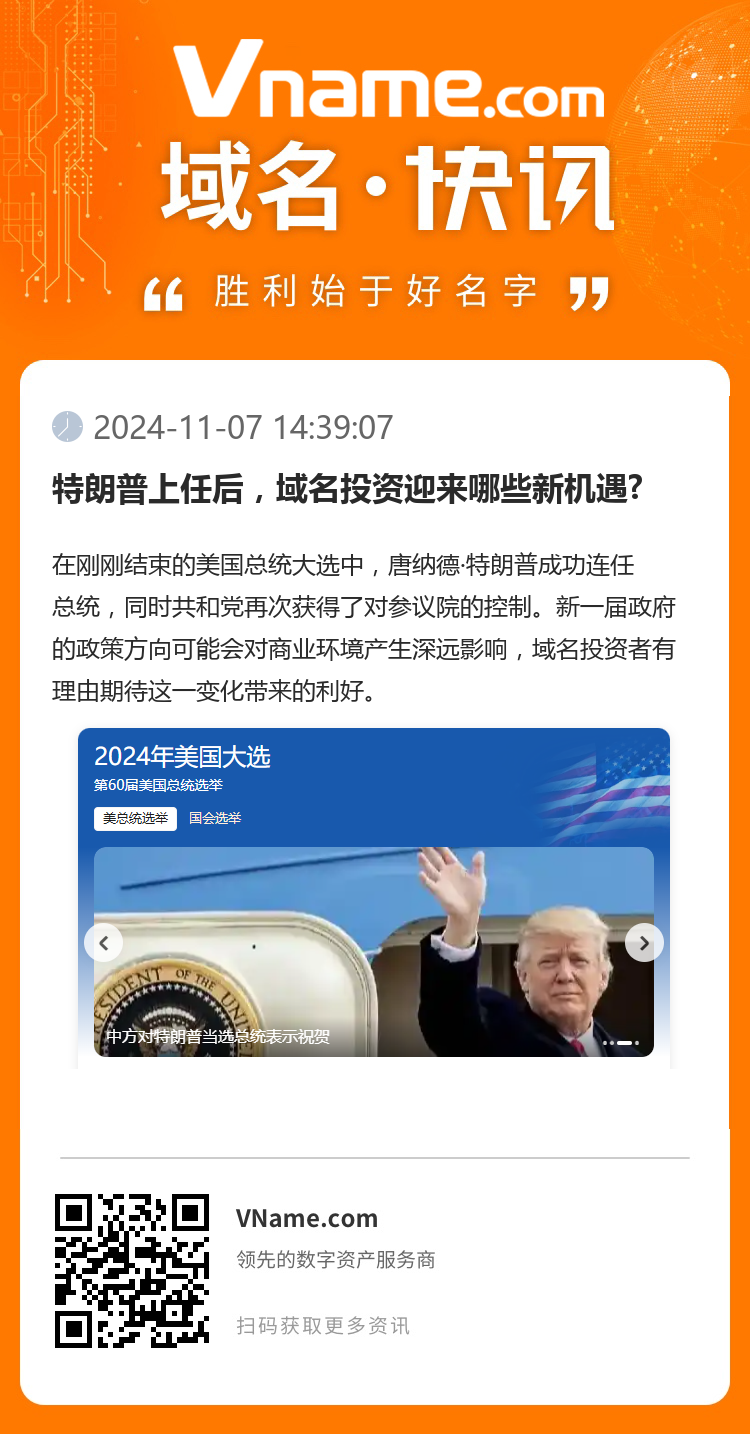特朗普上任后，域名投资迎来哪些新机遇?