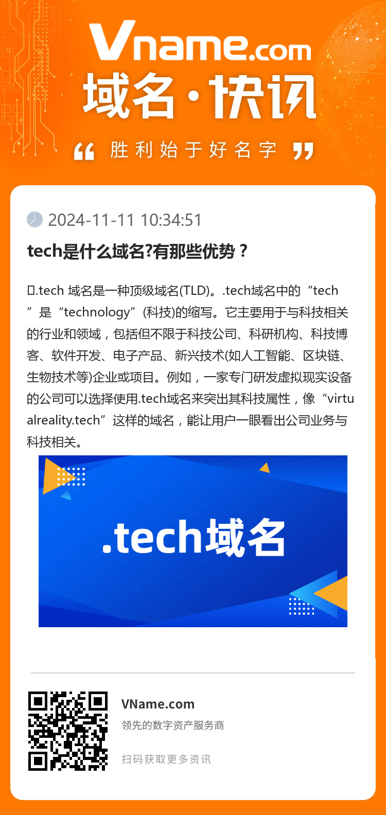 tech是什么域名?有那些优势？