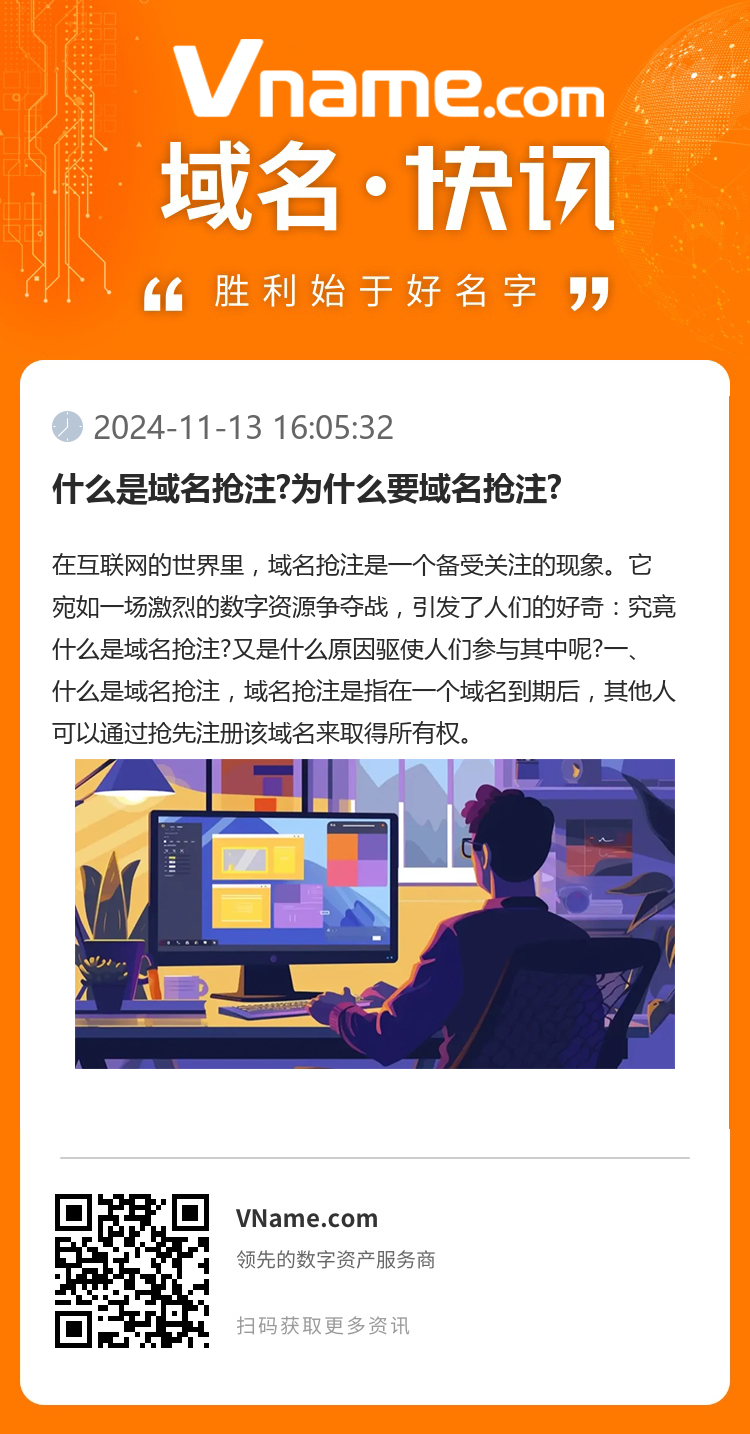 什么是域名抢注?为什么要域名抢注?