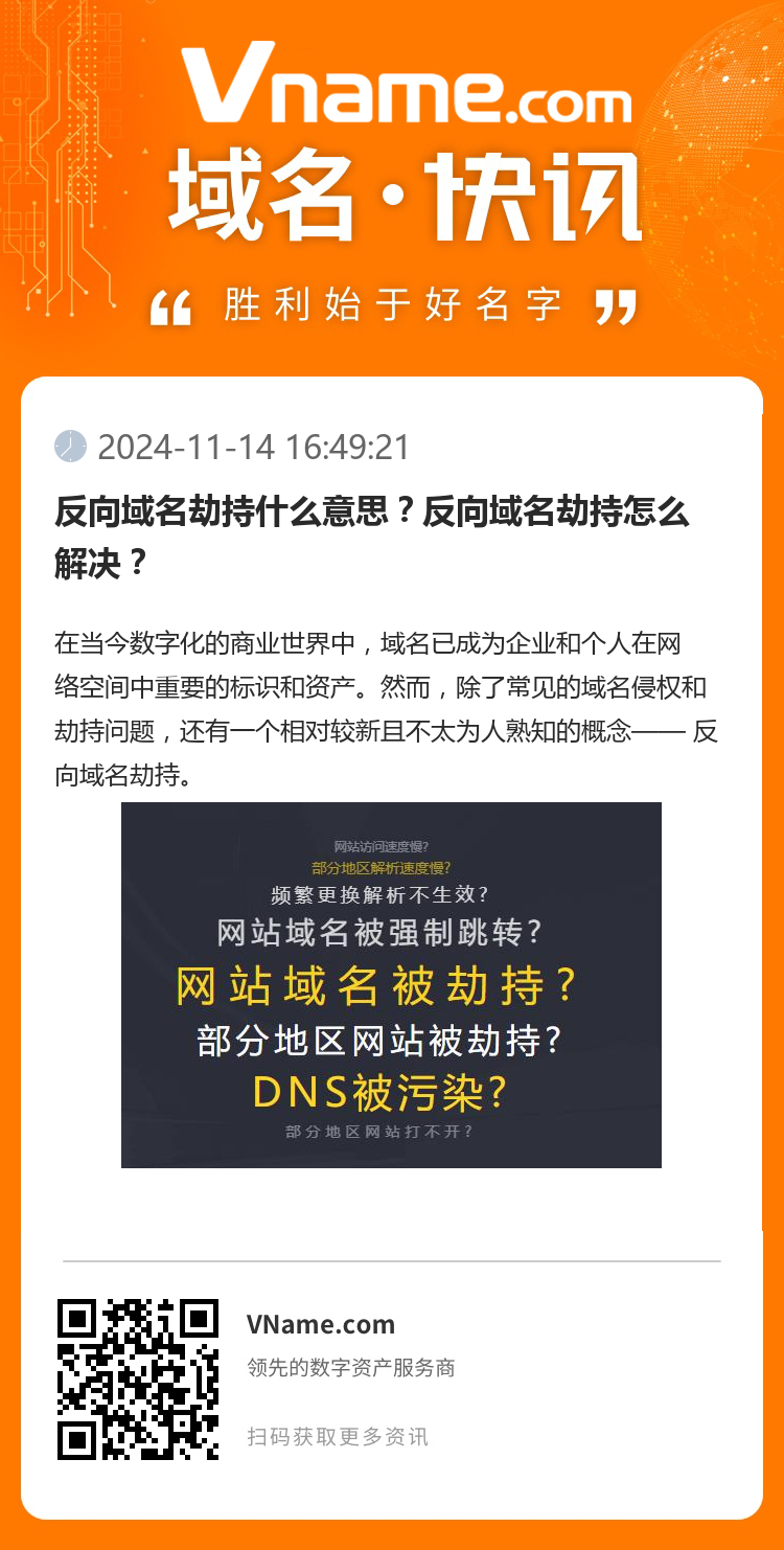 反向域名劫持什么意思？反向域名劫持怎么解决？