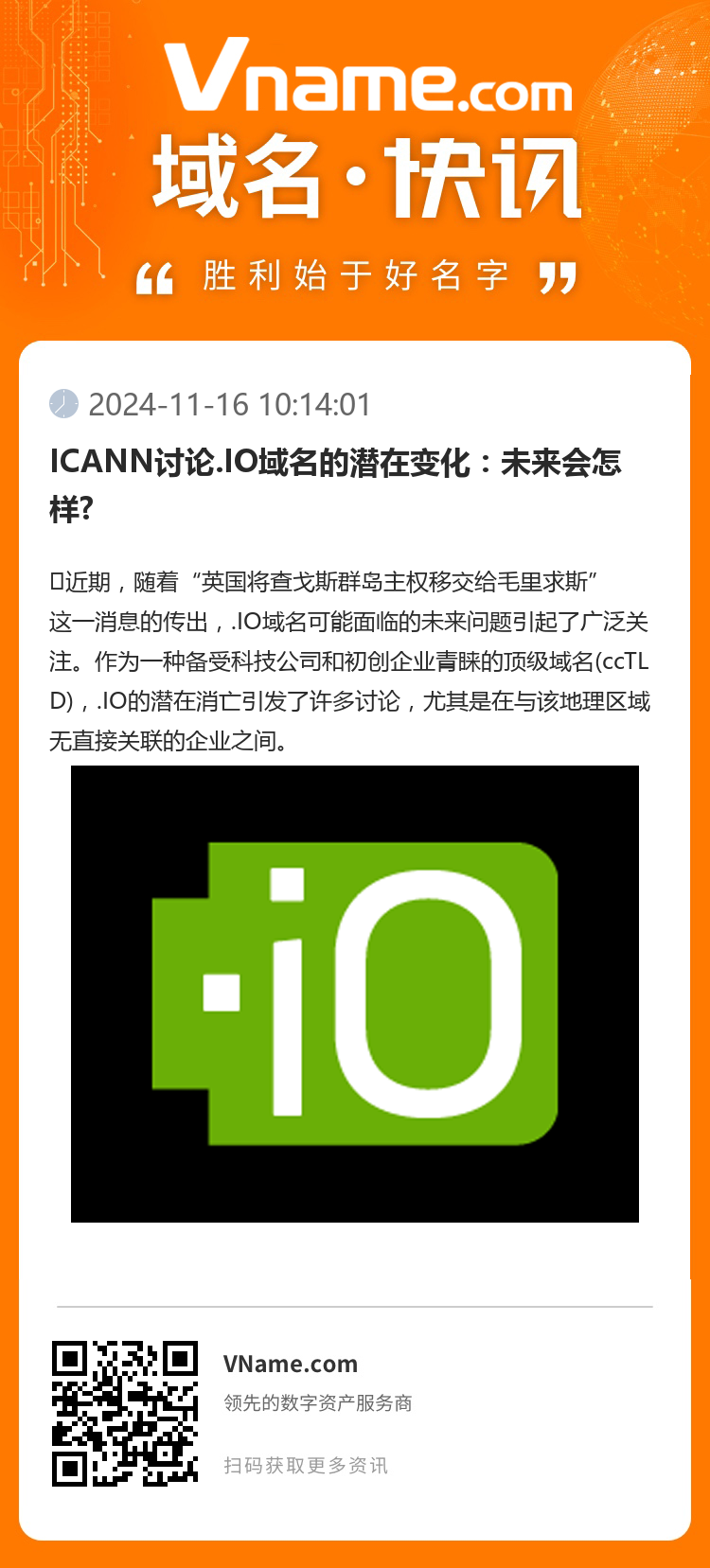 ICANN讨论.IO域名的潜在变化：未来会怎样?