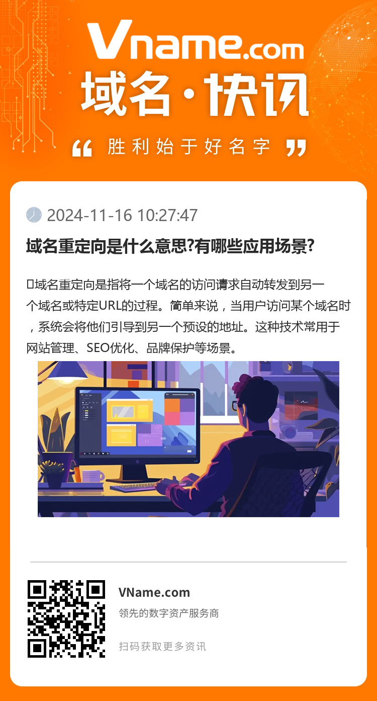 域名重定向是什么意思?有哪些应用场景?