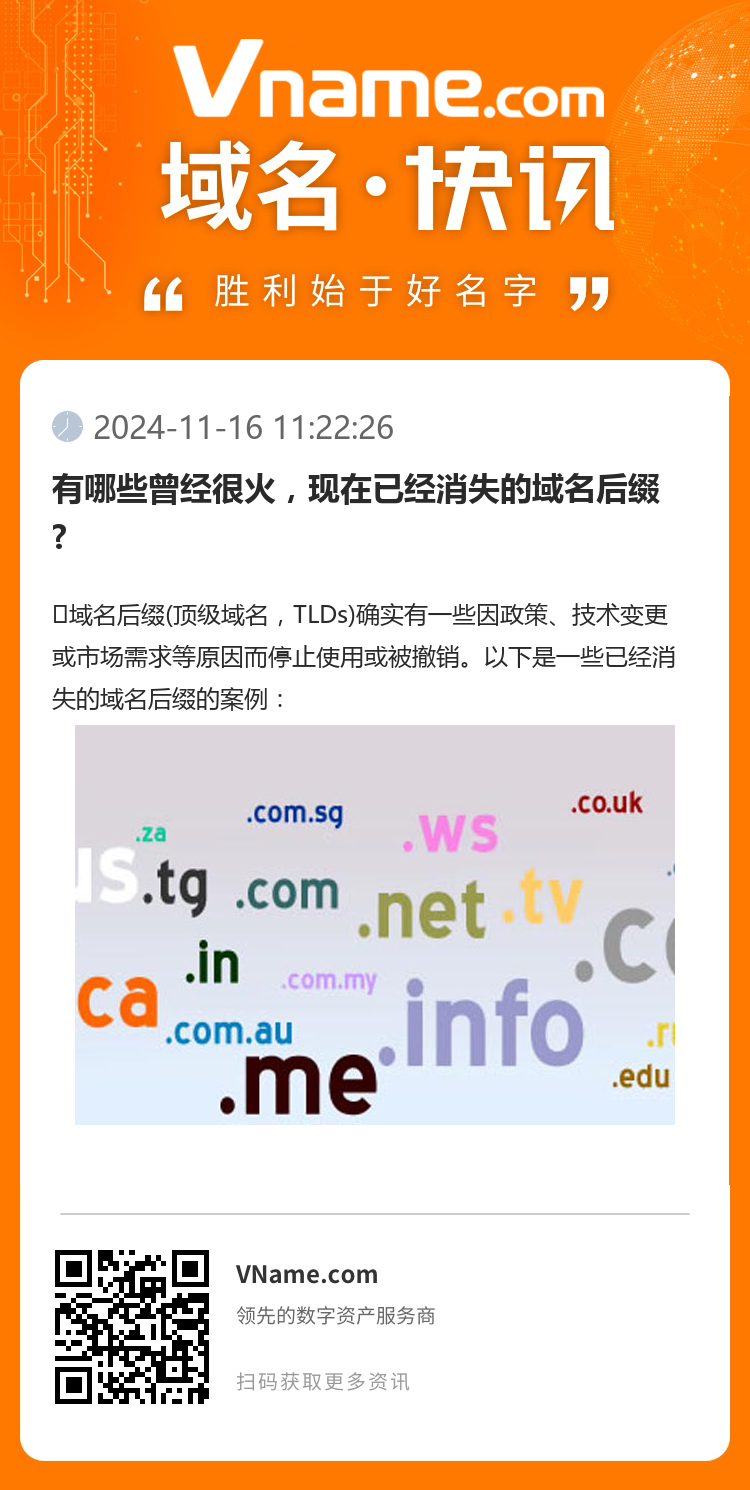有哪些曾经很火，现在已经消失的域名后缀?
