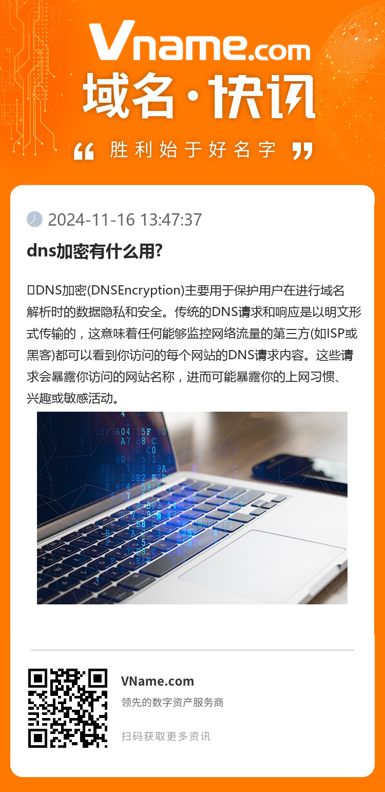 dns加密有什么用?