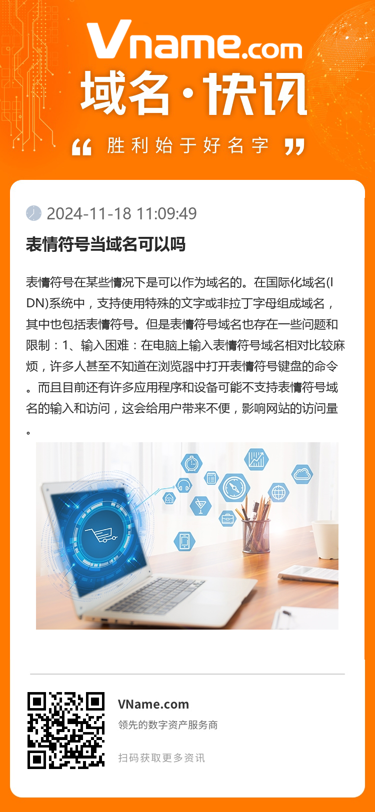 表情符号当域名可以吗