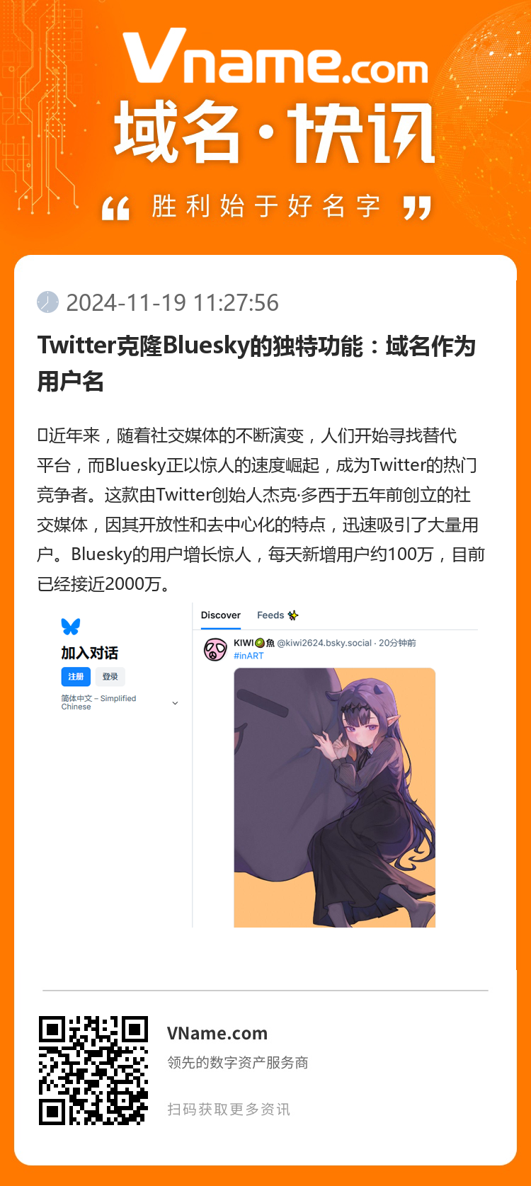 Twitter克隆Bluesky的独特功能：域名作为用户名