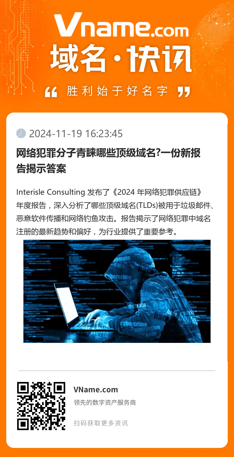 网络犯罪分子青睐哪些顶级域名?一份新报告揭示答案