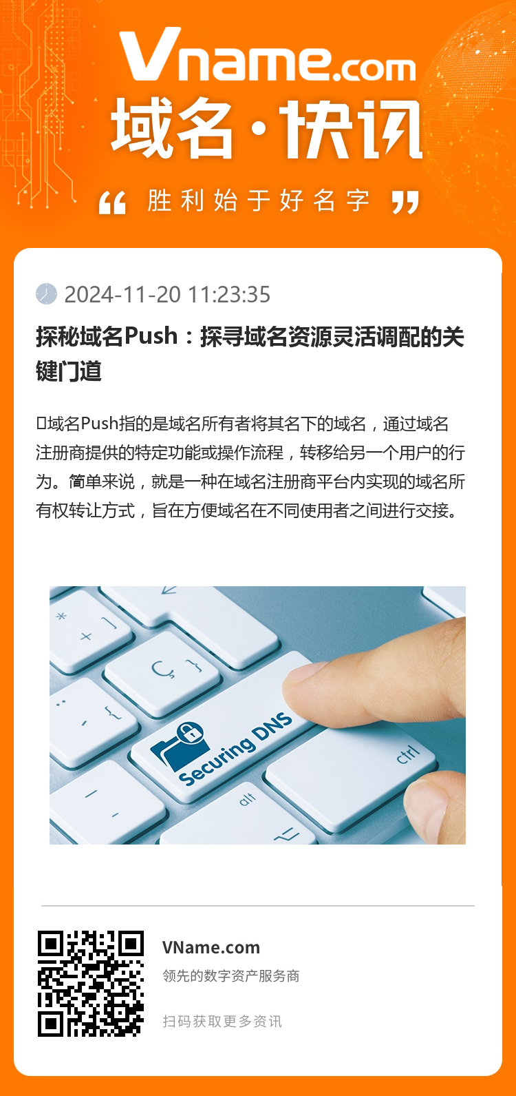 探秘域名Push：探寻域名资源灵活调配的关键门道