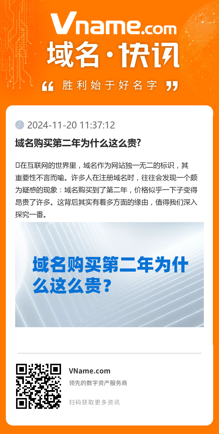 域名购买第二年为什么这么贵?