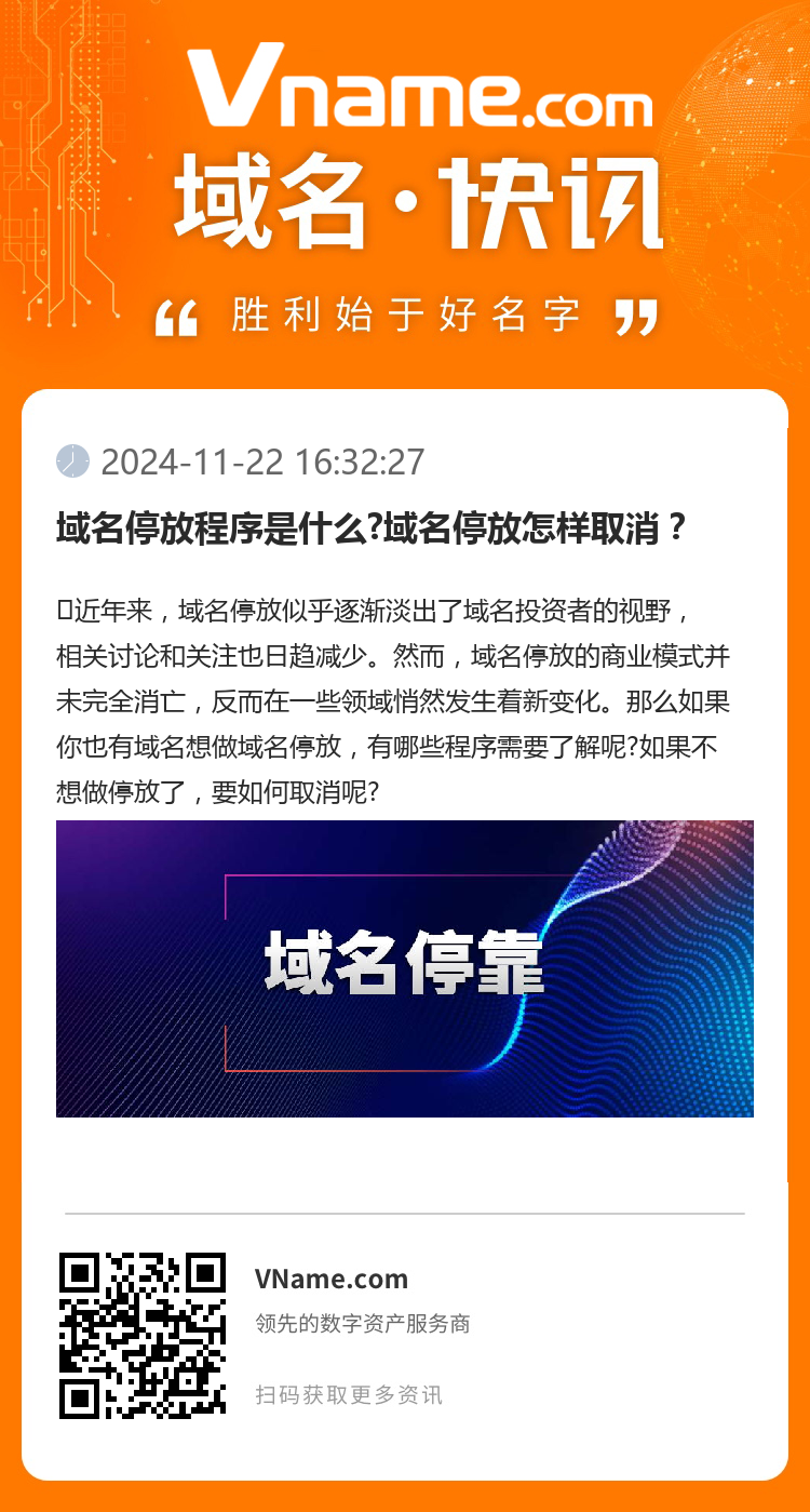 域名停放程序是什么?域名停放怎样取消？