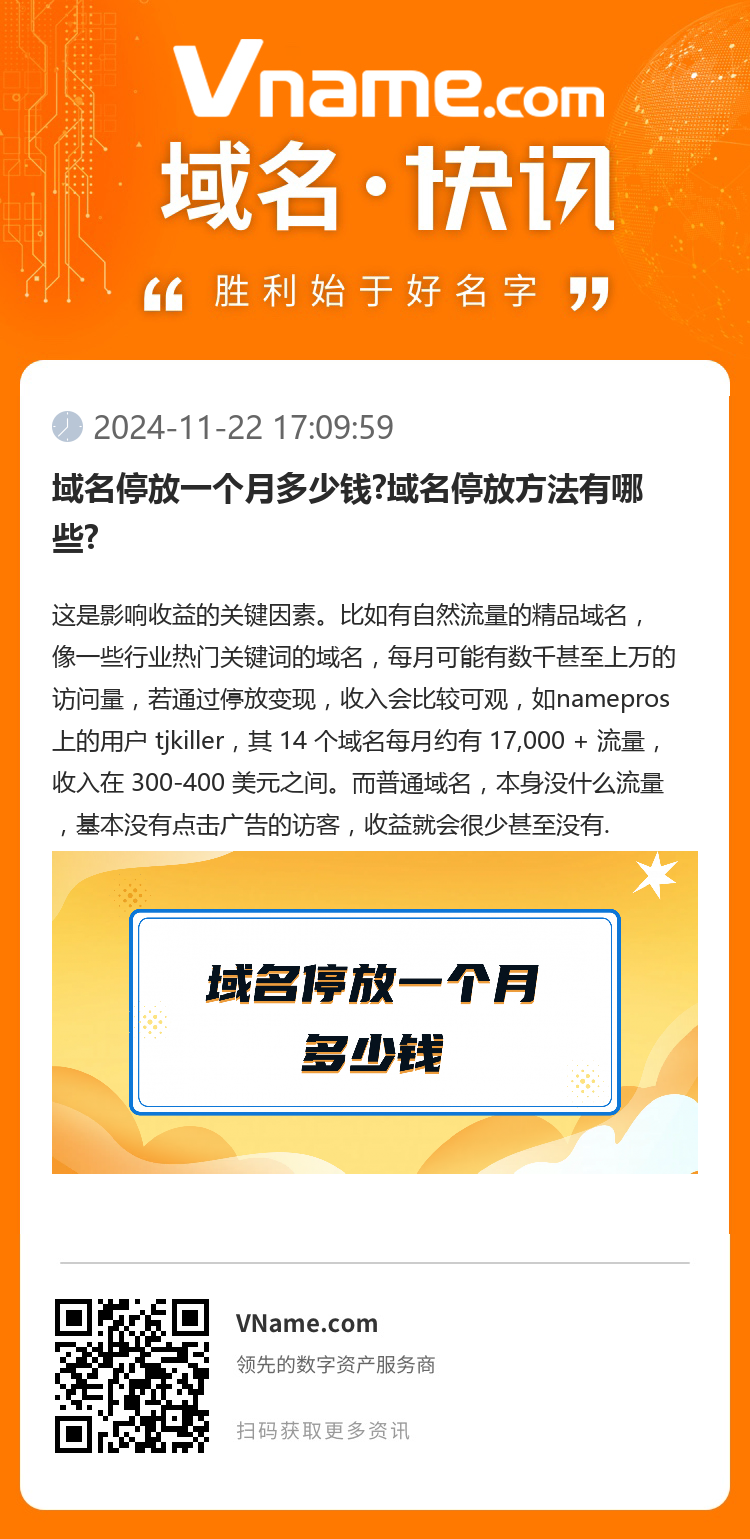 域名停放一个月多少钱?域名停放方法有哪些?