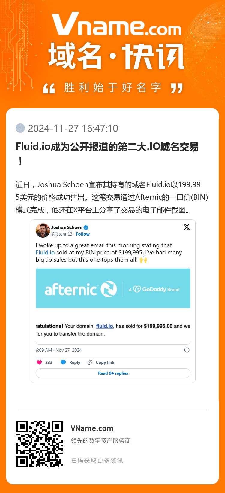 Fluid.io成为公开报道的第二大.IO域名交易！