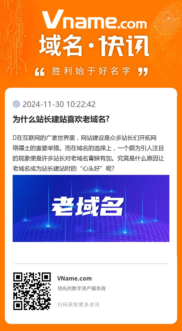 为什么站长建站喜欢老域名?