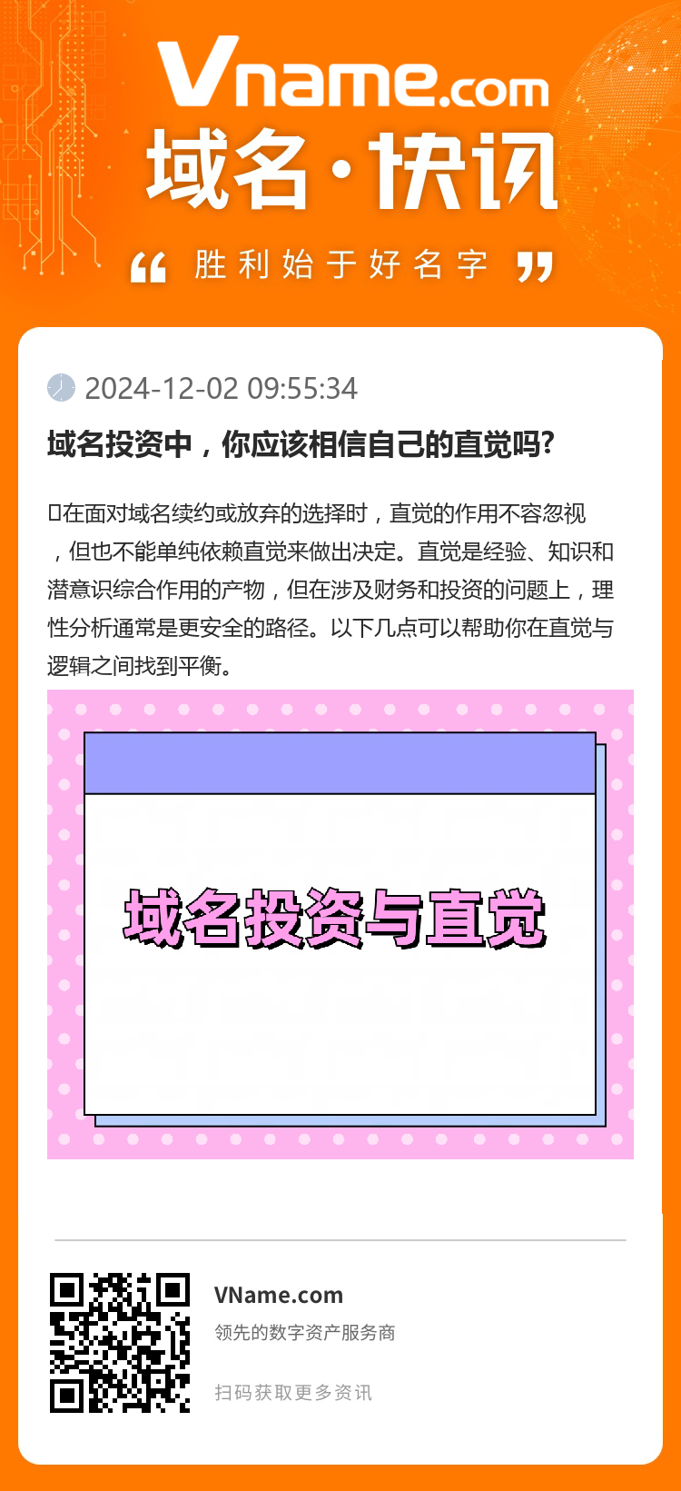 域名投资中，你应该相信自己的直觉吗?