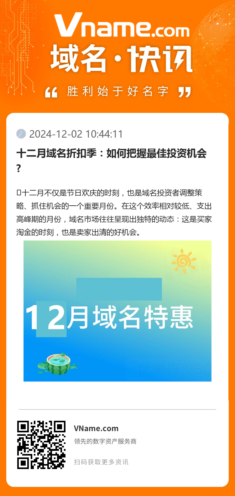 十二月域名折扣季：如何把握最佳投资机会?