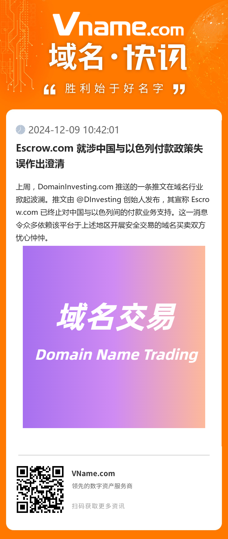 Escrow.com 就涉中国与以色列付款政策失误作出澄清