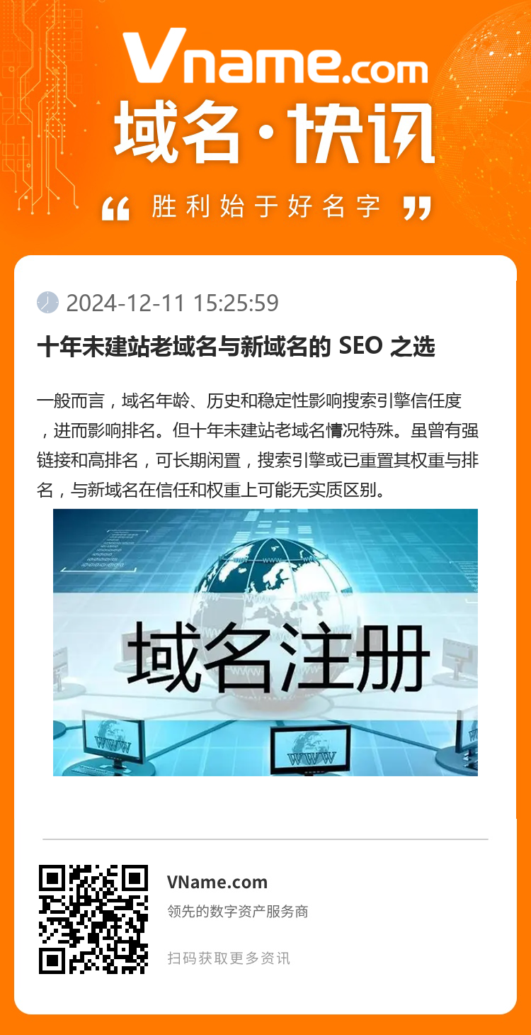 十年未建站老域名与新域名的 SEO 之选