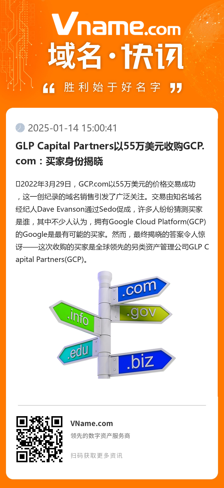 GLP Capital Partners以55万美元收购GCP.com：买家身份揭晓