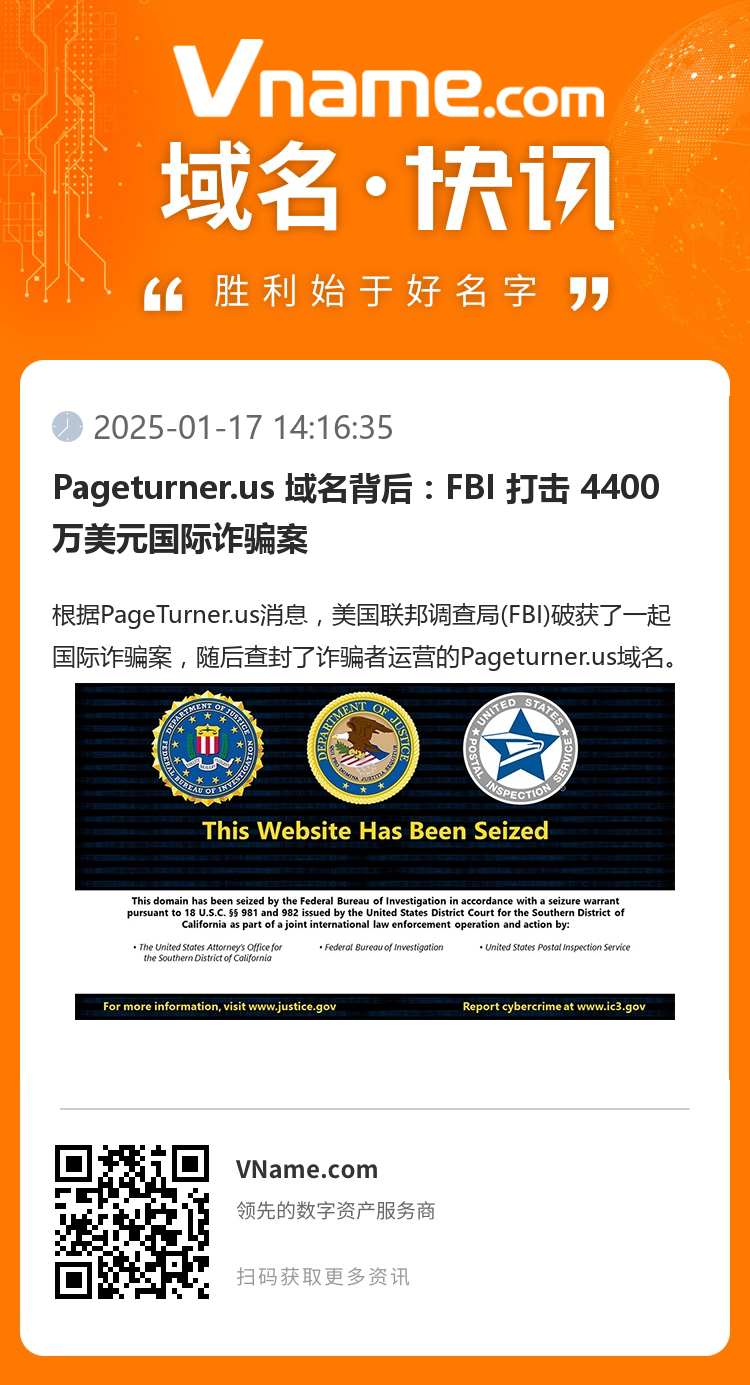 Pageturner.us 域名背后：FBI 打击 4400 万美元国际诈骗案