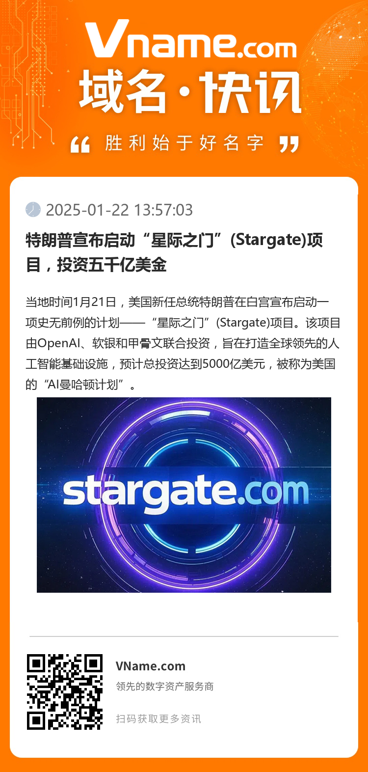 特朗普宣布启动“星际之门”(Stargate)项目，投资五千亿美金