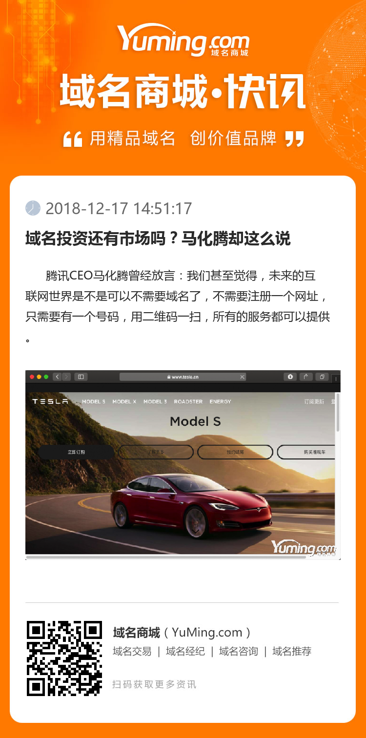 域名投资还有市场吗？马化腾却这么说