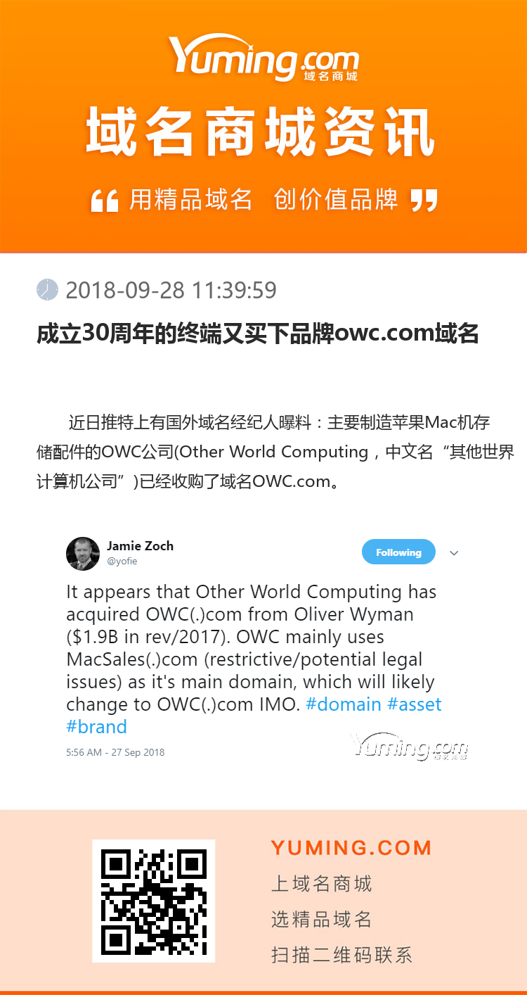 成立30周年的终端又买下品牌owc.com域名