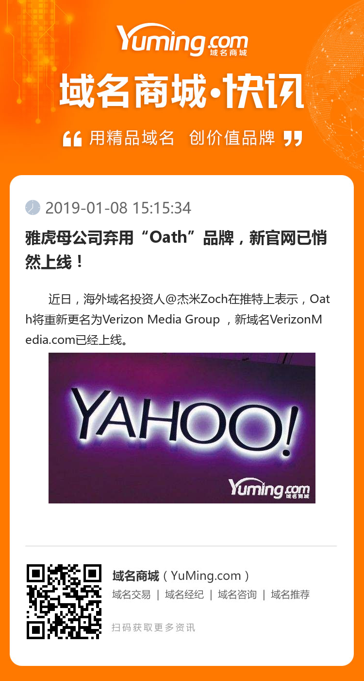 雅虎母公司弃用“Oath”品牌，新官网已悄然上线！