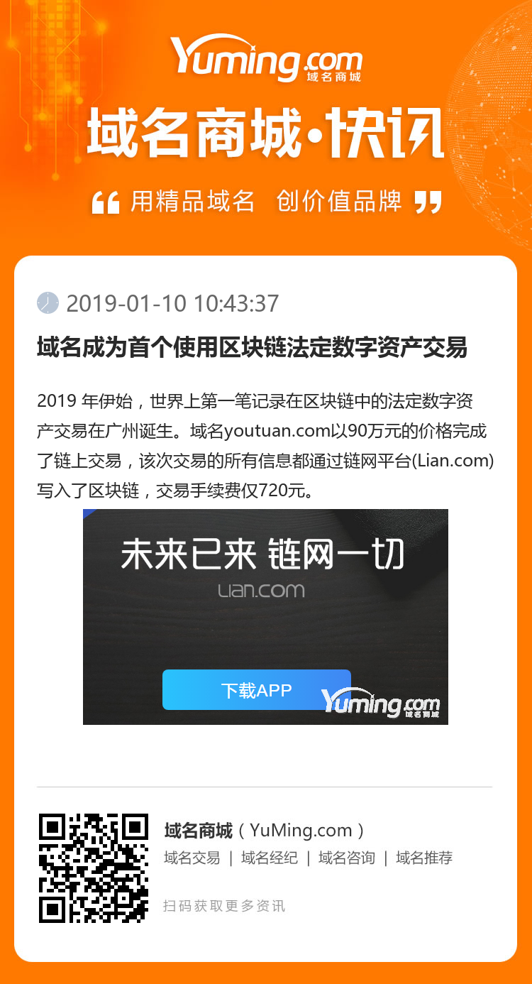 域名成为首个使用区块链法定数字资产交易