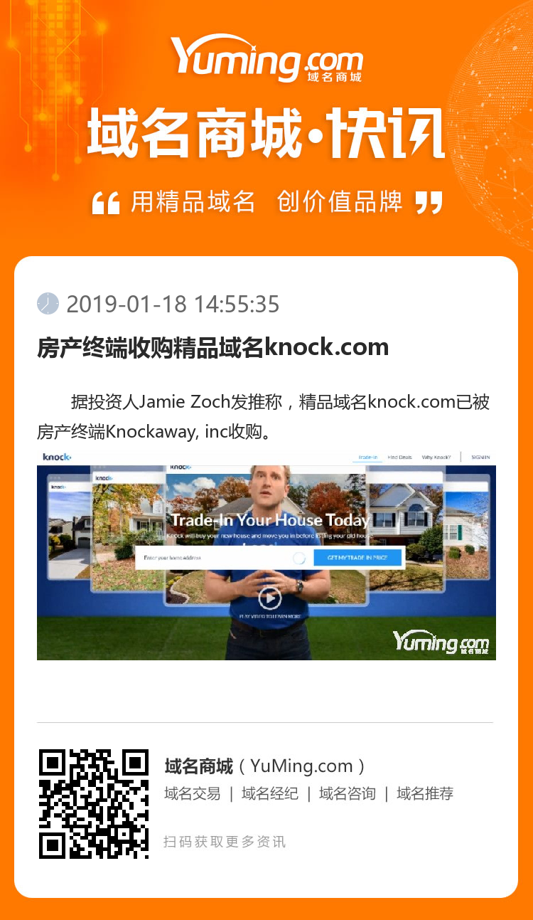 房产终端收购精品域名knock.com