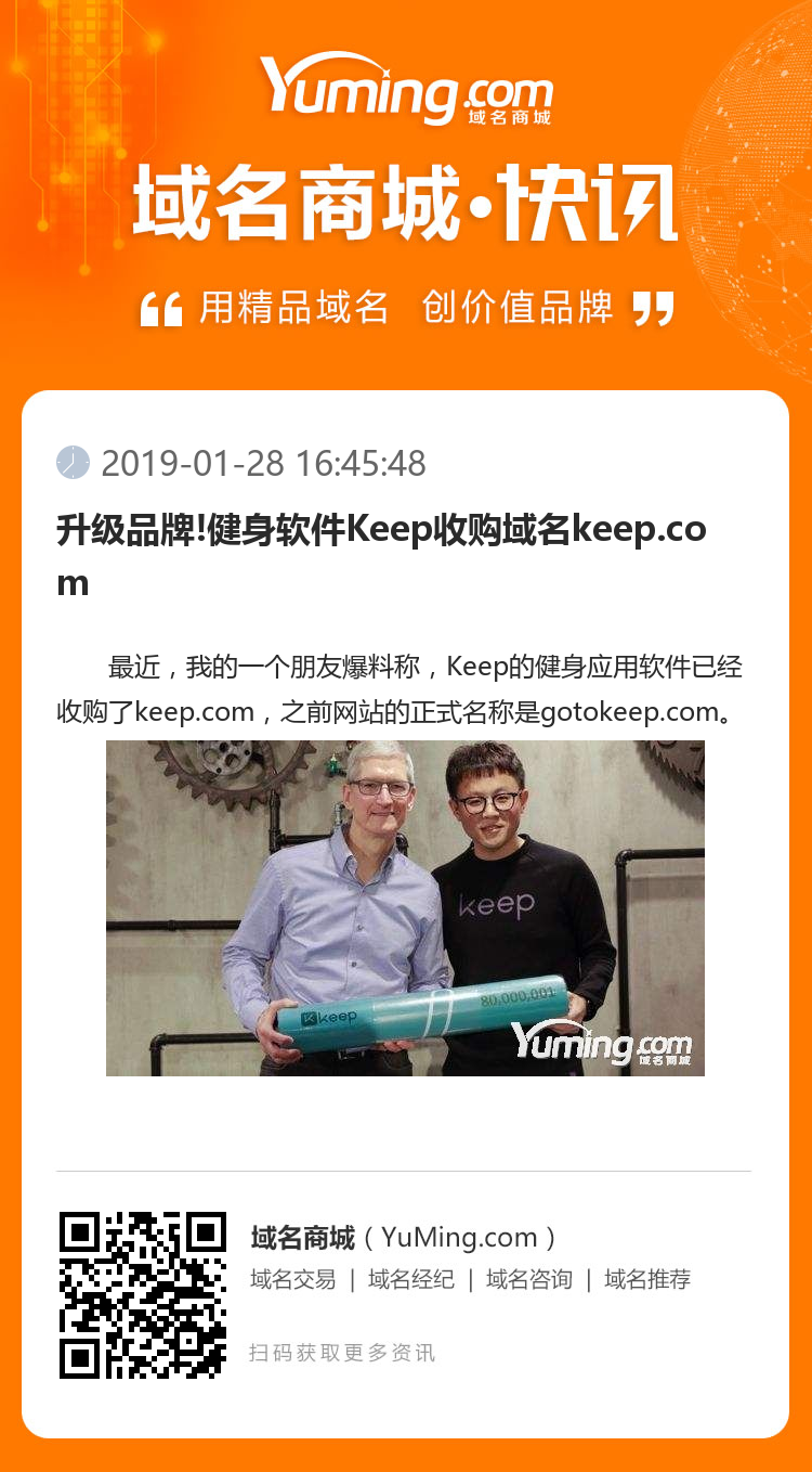 升级品牌!健身软件Keep收购域名keep.com