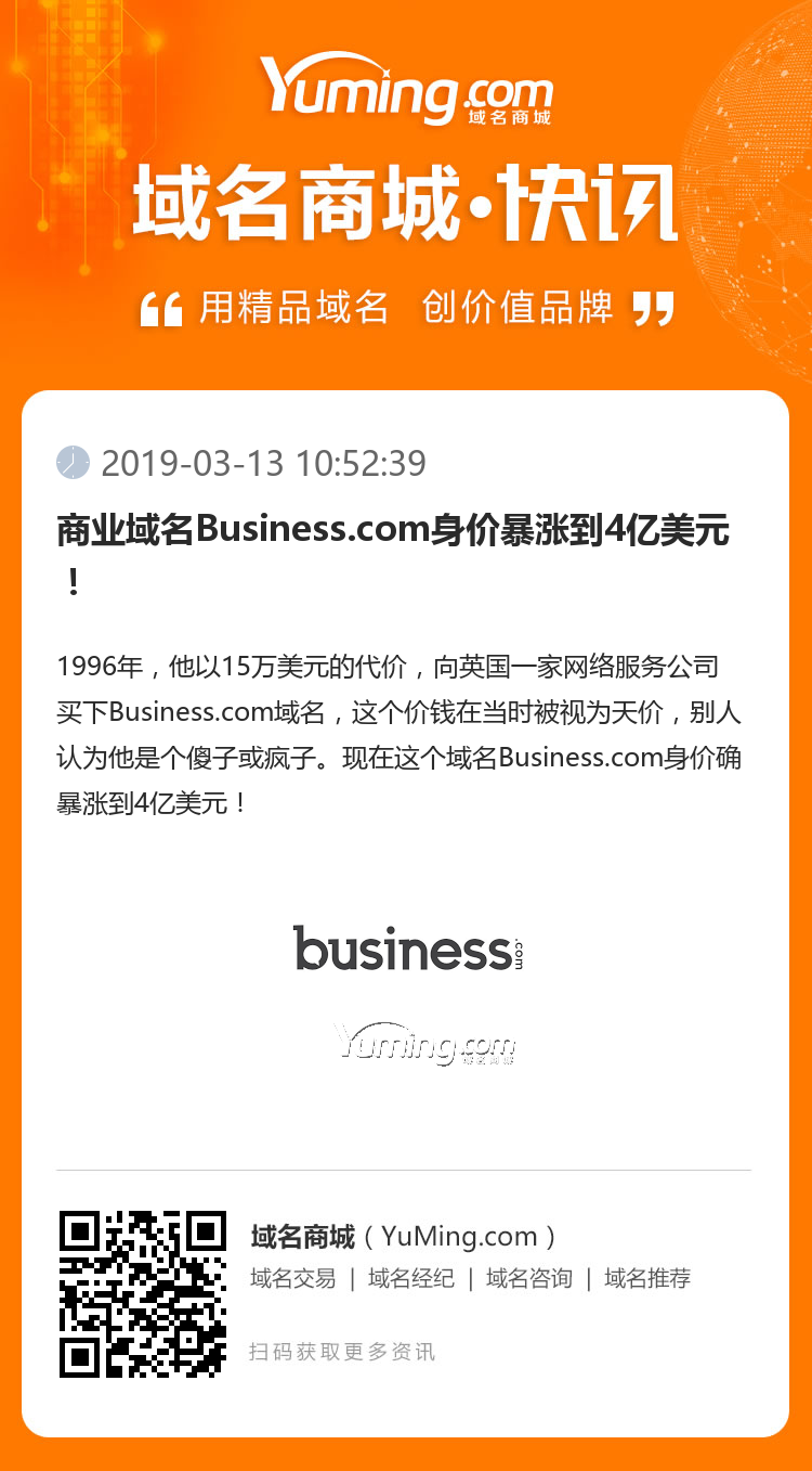 商业域名Business.com身价暴涨到4亿美元！