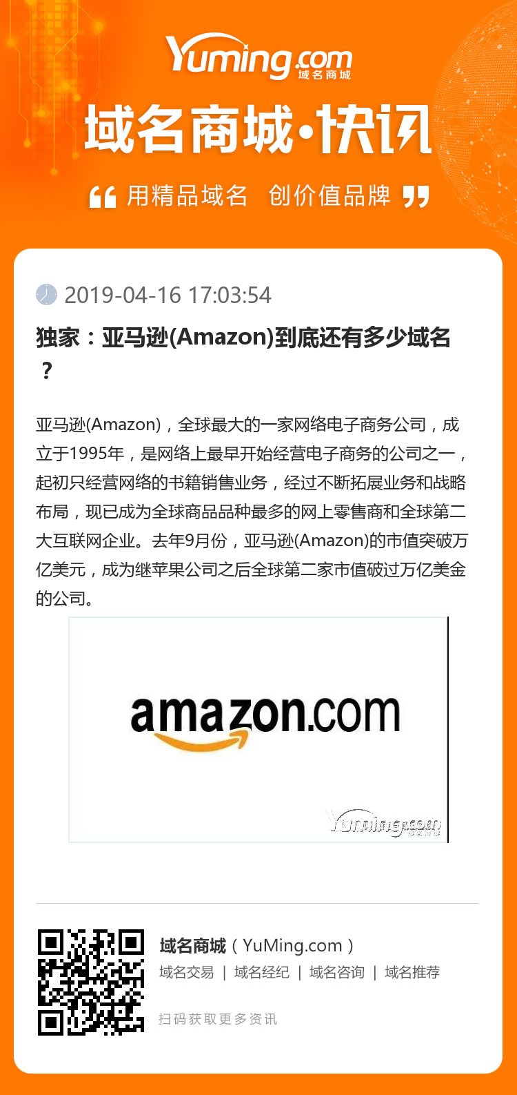 独家：亚马逊(Amazon)到底还有多少域名？