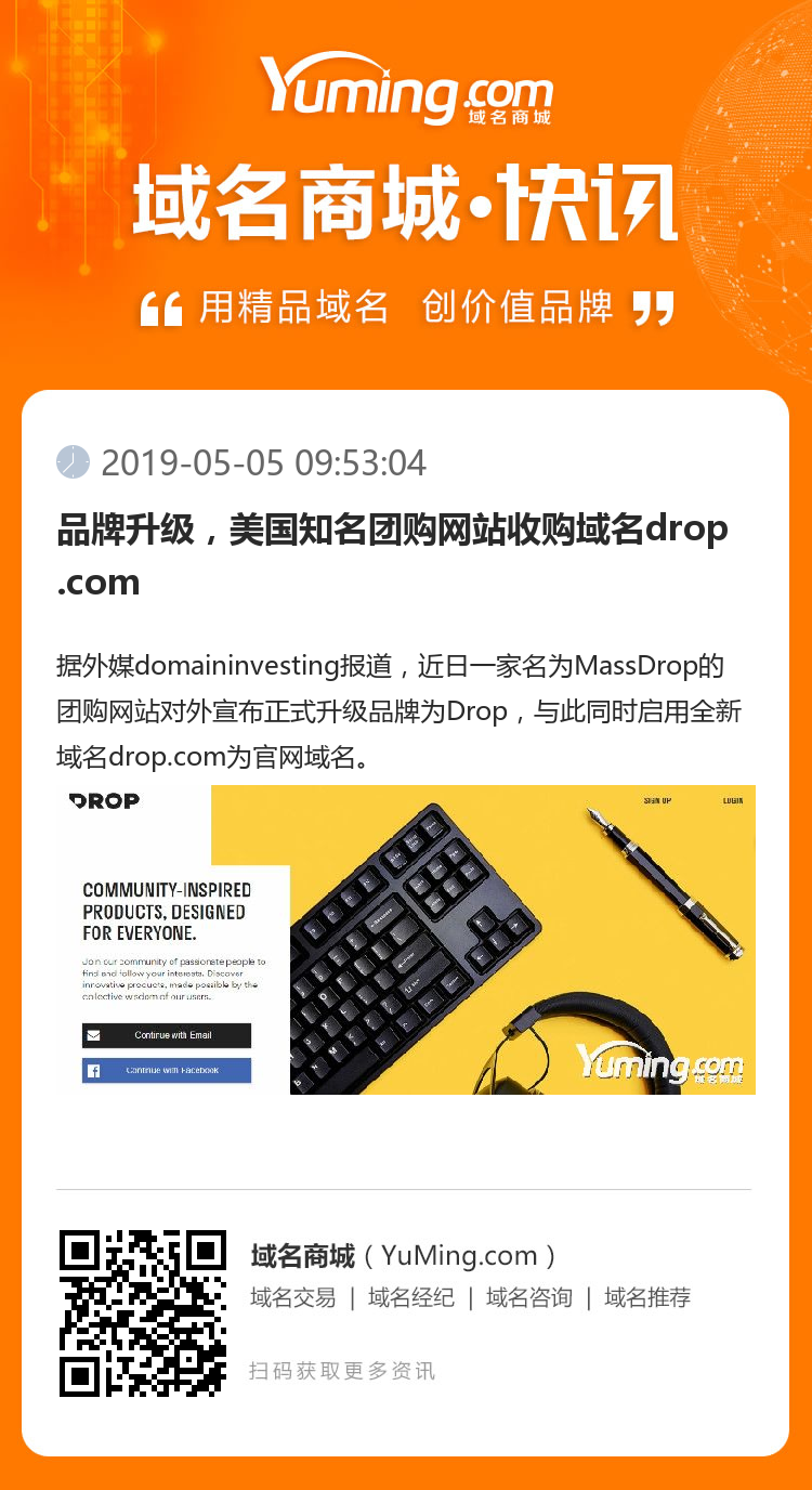 品牌升级，美国知名团购网站收购域名drop.com