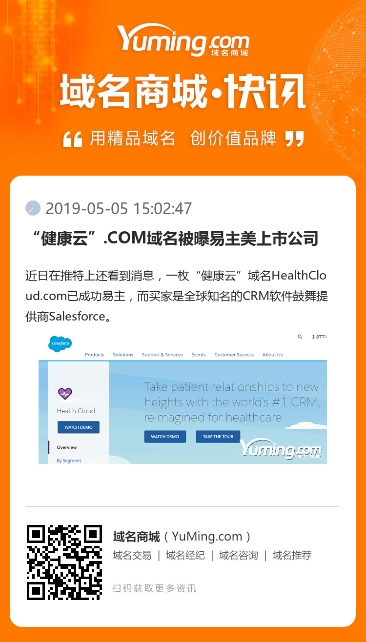 “健康云”.COM域名被曝易主美上市公司