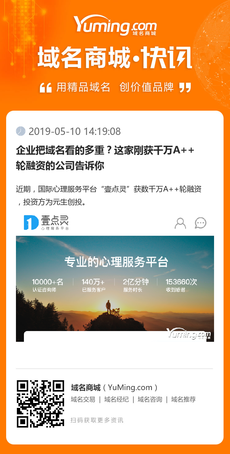 企业把域名看的多重？这家刚获千万A++轮融资的公司告诉你
